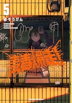 青春爆走!の最新刊