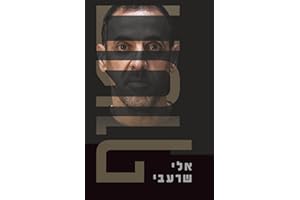 Hostage | (Hatuf) חטוף: Hebrew Edition