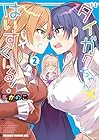 ダイガクちゃん×はいすくーる! 第2巻