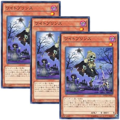 Amazon 3枚セット 遊戯王 日本語版 Duea Jp047 ワイトプリンス ノーマル トレカ 通販