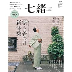 七緒 ななお Nana Oh 雑誌 ファッション雑誌ガイド