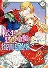 転生した悪役令嬢は復讐を望まない THE COMIC 第2巻