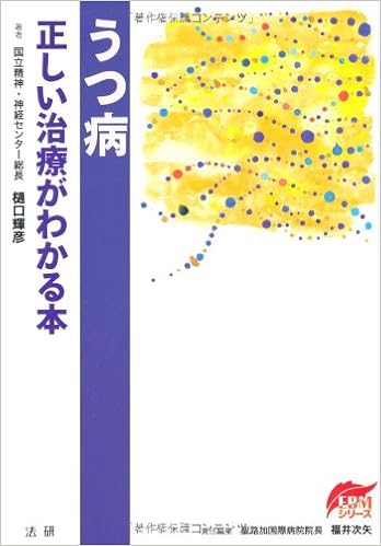 うつ病 正しい治療がわかる本 Ebmシリーズ 樋口 輝彦 本 通販 Amazon
