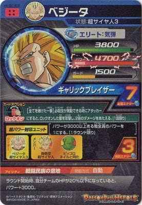 Amazon スーパードラゴンボールヒーローズ Bm5 H4 Sec p ベジータ Ur 再録 トレカ 通販