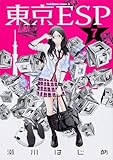 東京ESP(7)(カドカワコミックス・エース)