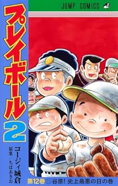 プレイボール2の最新刊