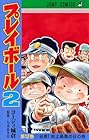 プレイボール2 第12巻