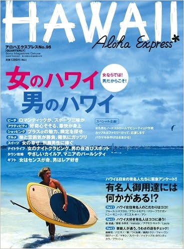 アロハエクスプレス No 95 特集 女のハワイ 男のハワイ 有名人御用達には何かがある Sony Magazines Deluxe Amazon Com Books
