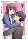 こじらせ BOY meets GIRL! 第3巻