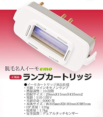 Amazon 家庭用脱毛器の革新 Emo イーモ の正品カートリッジ 2個 イーモ シェーバー バリカン 通販