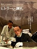 ヒトラーの贋札 (字幕版) ヒトラーの贋札 (字幕版)
