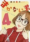 まかない君 第4巻