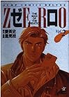 ゼロ -THE MAN OF THE CREATION- 第2巻