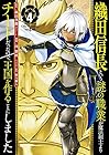 織田信長という謎の職業が魔法剣士よりチートだったので、王国を作ることにしました 第4巻