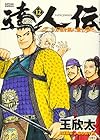 達人伝 -9万里を風に乗り- 第12巻