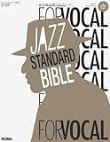 Image de ジャズ・スタンダード・バイブル FOR VOCAL ヴォーカリストのためのセッション定番123曲 (CD付き)