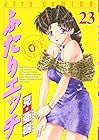 ふたりエッチ 第23巻