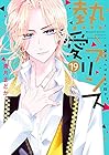 熱愛プリンス お兄ちゃんはキミが好き ネクストF版 第19巻