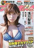 週刊プレイボーイ 2017年 3/20 号 [雑誌]