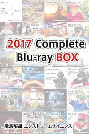 Amazon Co Jp 飛鳥昭雄 エクストリームサイエンス 17 Complete Blu Ray Box 6枚組 17年収録 24タイトル完全収録 Dvd ブルーレイ 飛鳥 昭雄 円盤屋 Amazon Co Jp 飛鳥昭雄 エクストリームサイエンス 17 Complete Blu Ray Box 6枚組 17年収録 24タイトル完全収録 Dvd ブルーレイ 飛鳥 昭雄 円盤屋