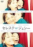 [DVD]セレステ&ジェシー