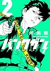 パンクガン 第2巻