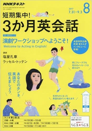 Nhkラジオ 短期集中 3か月英会話 17年8月号 雑誌 Nhkテキスト Amazon Com Books