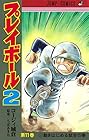 プレイボール2 第11巻