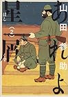 あれよ星屑 第2巻