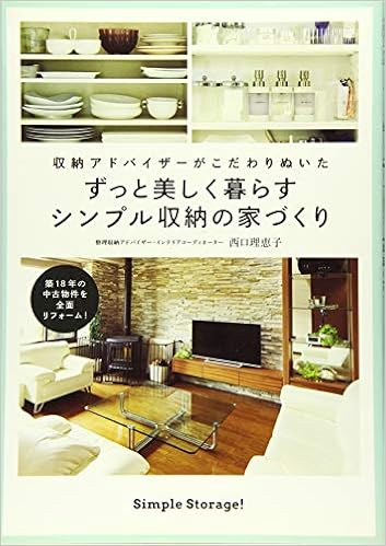 収納アドバイザーがこだわりぬいた ずっと美しく暮らすシンプル収納の家づくり 正しく暮らすシリーズ Amazon Com Books