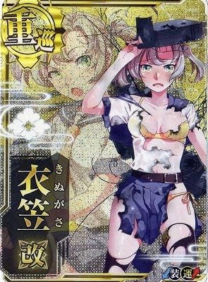 Amazon 艦これアーケード No 1b 衣笠改 中破 トレカ 通販