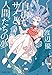 自由なサメと人間たちの夢 (集英社文庫)