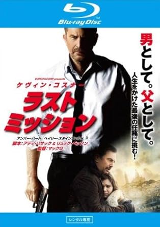Amazon Co Jp ラスト ミッション ブルーレイディスク レンタル落ち Dvd ブルーレイ ケヴィン コスナー アンバー ハード ヘイリー スタインフェルド コニー ニールセン リヒャルト サメル マックg
