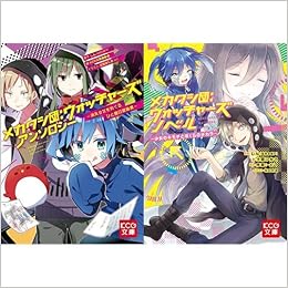 メカクシ団 ウォッチャーズ 1 2巻 新品セット Kcg文庫編集部 花咲 まにお ほか 原作 じん 自然の敵p 本 通販 Amazon