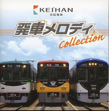 発車 メロディ 着メロ 発車 メロディ 着メロ