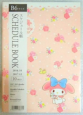 Amazon 17年 10月始まり スケジュール帳 サンリオ マイメロディ 手帳型 ダイアリー A6サイズ ホワイト 文房具 オフィス用品 文房具 オフィス用品