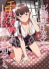 比羅坂日菜子がエロかわいいことを俺だけが知っている。 第4巻