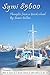 Symi 85600 by James Collins