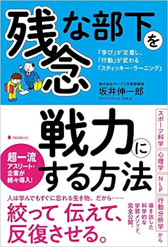 残念な部下を戦力にする方法 坂井 伸一郎 本 通販 Amazon