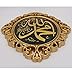 Gunes Wall Decor Elegant Plaque 24 x 31cm (9.5 x 12in) Allah Muhammad (Gold)