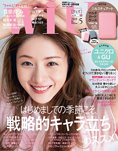 with 2019年5月号 画像 A