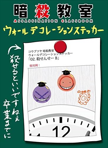 Amazon Co Jp コウブツヤ 暗殺教室 ウォールデコレーションステッカー 02 殺せんせーb ホビー