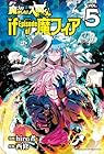 魔入りました!入間くん if Episode of 魔フィア 第5巻