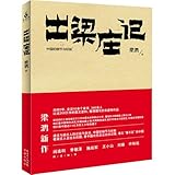 A Travel Outside Liangzhuang (Chinese Details and Experience) (Chinese Edition) by 