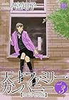 天才ファミリー・カンパニー スペシャル版 第3巻