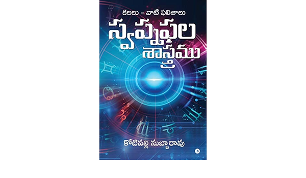 Swapnaphala Shaastramu Dreams And Their Effects Telugu Edition Kotipalli Subbarao 9781648996184 Amazon Com Books