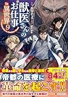 獣医さんのお仕事 in異世界 第9巻