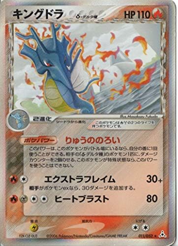 Amazon ポケモンカード キングドラ デルタ種 011 052 トレカ 通販
