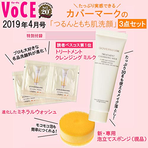 VoCE 2019年4月号 画像 B