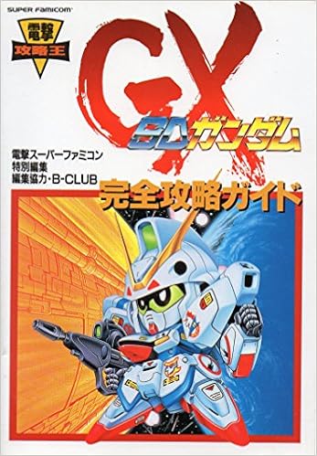 Sdガンダムgx完全攻略ガイド 電撃攻略王 電撃スーパーファミコン編集部 Bクラブ編集部 本 通販 Amazon